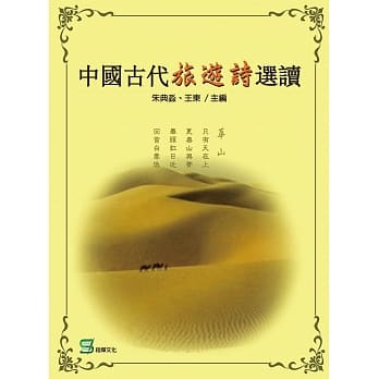 中国古代旅游诗选读 pdf epub mobi 电子书 下载