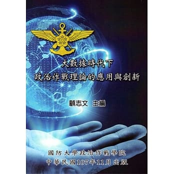 大数据时代下政治作战理论的应用与创新 pdf epub mobi 电子书 下载