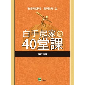 白手起家的40堂课 pdf epub mobi 电子书 下载