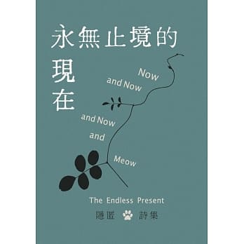 永无止境的现在 pdf epub mobi 电子书 下载