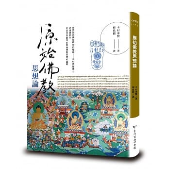 原始佛教思想论 新译本 pdf epub mobi 电子书 下载