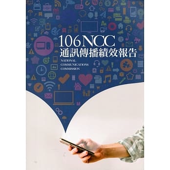 106年通讯传播绩效报告 pdf epub mobi 电子书 下载