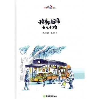移动超市：六七十项﹝精装﹞ pdf epub mobi 电子书 下载