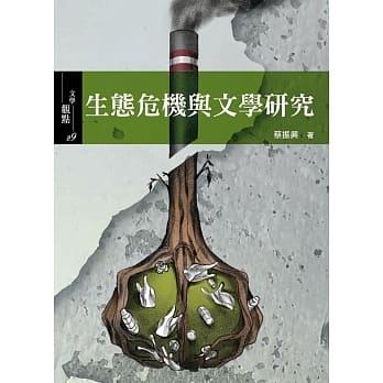 生态危机与文学研究 pdf epub mobi 电子书 下载