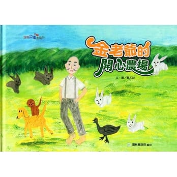 金老爷的开心农场﹝精装﹞ pdf epub mobi 电子书 下载