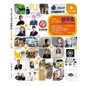 世界上最有力量的是梦想24：人生没有奇蹟，只有累积 pdf epub mobi 电子书 下载