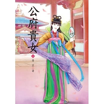 公府贵女 上 pdf epub mobi 电子书 下载