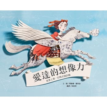 爱达的想像力：世界上第一位程式设计师 pdf epub mobi 电子书 下载