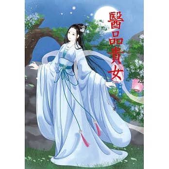 医品贵女 6 pdf epub mobi 电子书 下载