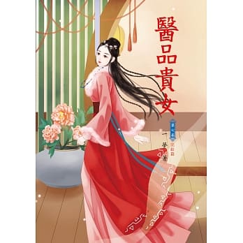 医品贵女 7 完结篇 pdf epub mobi 电子书 下载