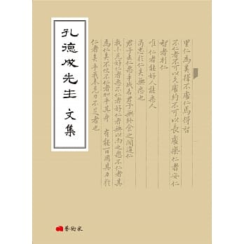 孔德成先生文集 pdf epub mobi 电子书 下载