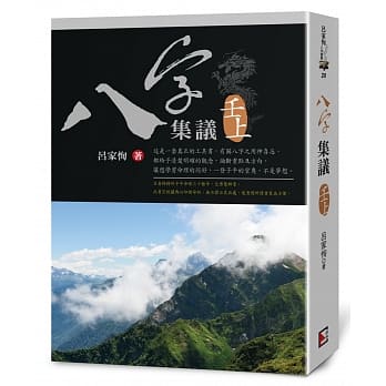 八字集议：壬上 pdf epub mobi 电子书 下载