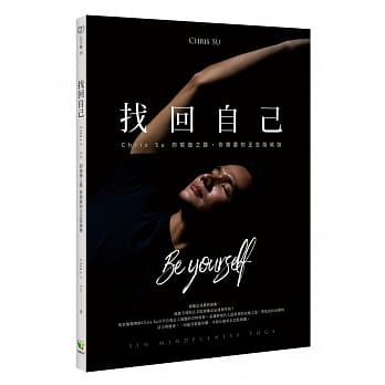 找回自己：Chris Su的瑜伽之路，你需要的正念阴瑜伽 pdf epub mobi 电子书 下载