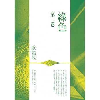 绿色：第二卷 pdf epub mobi 电子书 下载