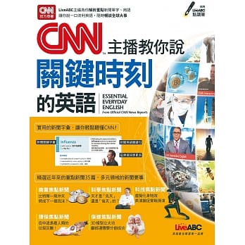 CNN主播教你说关键时刻的英语：【书＋DVD-ROM电脑互动光碟（含课文朗读MP3）】 pdf epub mobi 电子书 下载