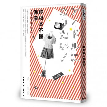 你根本不懂偶像 pdf epub mobi 电子书 下载