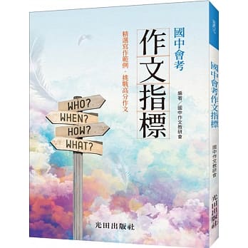 国中会考作文指标 pdf epub mobi 电子书 下载