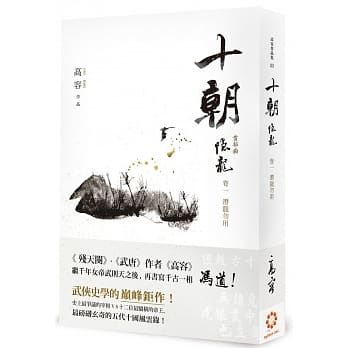 十朝．隐龙．卷一，潜龙勿用 pdf epub mobi 电子书 下载