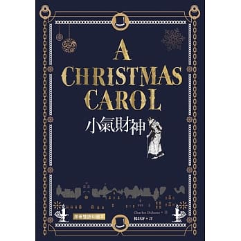 小气财神 A Christmas Carol【原着双语彩图本】（25K彩色）（二版） pdf epub mobi 下载