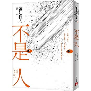 不是人 pdf epub mobi 电子书 下载
