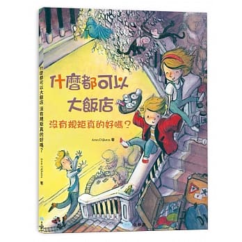 什么都可以大饭店：没有规矩真的好吗？ pdf epub mobi 电子书 下载
