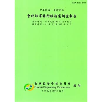 会计师事务所服务业调查报告106年(调查时间107/6) pdf epub mobi 电子书 下载