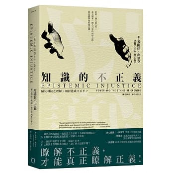 知识的不正义：偏见和缺乏理解，如何造成不公平？ pdf epub mobi 电子书 下载