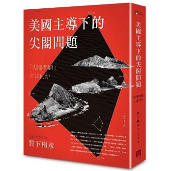 美国主导下的尖阁问题 pdf epub mobi 电子书 下载