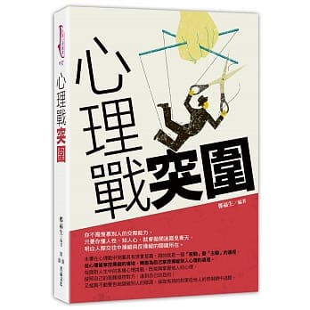 心理战突围 pdf epub mobi 电子书 下载