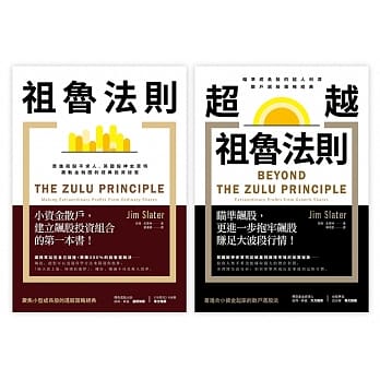 祖鲁法则：实现你的300％获利典藏套书（祖鲁法则＋超越祖鲁法则） pdf epub mobi 电子书 下载