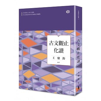 古文观止化读（全新修订典藏版） pdf epub mobi 电子书 下载