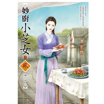 妙厨小芝女 1 pdf epub mobi 电子书 下载