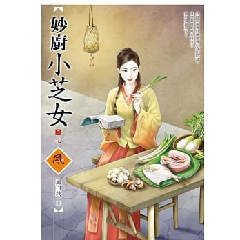 妙厨小芝女 3(完) pdf epub mobi 电子书 下载