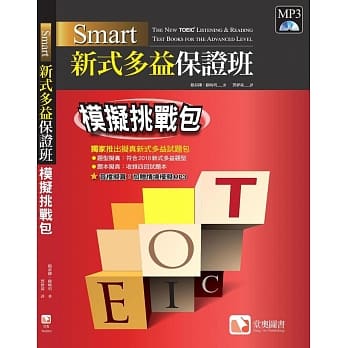 Smart 新式多益保证班：模拟挑战包 pdf epub mobi 电子书 下载