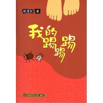 我的踢踢踢 pdf epub mobi 电子书 下载