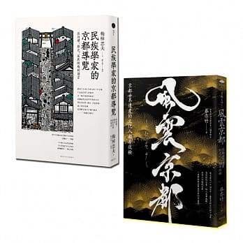 走读京都（2册套书）民族学家的京都导览＋风云京都 pdf epub mobi 电子书 下载