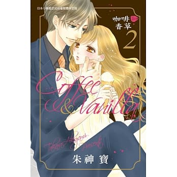 Coffee & Vanilla 咖啡和香草 2 pdf epub mobi 电子书 下载