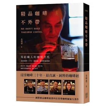 精品咖啡不外带： 写给职人的咖啡手札 pdf epub mobi 电子书 下载