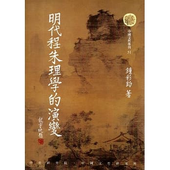 明代程朱理学的演变 pdf epub mobi 电子书 下载