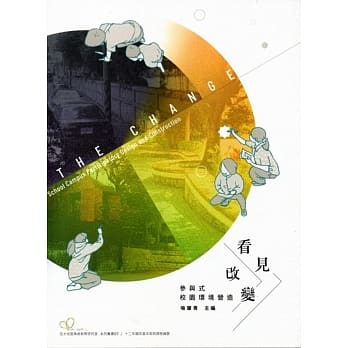 看见改变：参与式校园环境营造 pdf epub mobi 电子书 下载