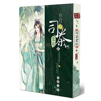 司茶皇后(2) pdf epub mobi 电子书 下载