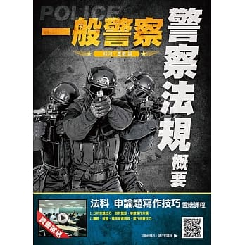 2019年警察法规概要（一般警察考试适用）(赠申论题写作技巧)（二版） pdf epub mobi 电子书 下载