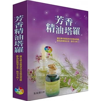 芳香精油塔罗新版（附牌卡及绒布袋） pdf epub mobi 电子书 下载