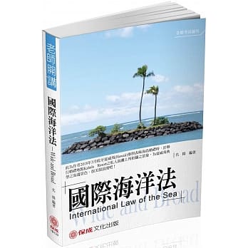 名扬老师开讲：国际海洋法 Wide and Broad 律师 各类考试（保成）（三版） pdf epub mobi 电子书 下载