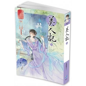 美人记3 pdf epub mobi 电子书 下载