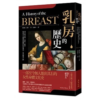 乳房的历史：西方的宗教、家庭、政治与资本主义如何建构出乳房神话，及其解放之路【全球长销21年经典‧成令方教授专文导读】 pdf epub mobi 电子书 下载