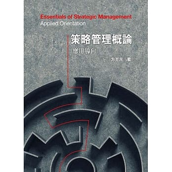 策略管理概论：应用导向（三版） pdf epub mobi 电子书 下载