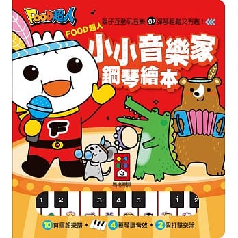 小小音乐家钢琴绘本：FOOD超人 pdf epub mobi 电子书 下载