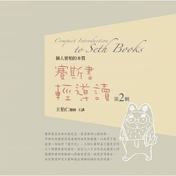 赛斯书轻导读有声书第2辑：Compact Introduction to Seth Books pdf epub mobi 电子书 下载