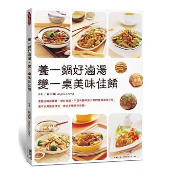 养一锅好卤汤：变一桌美味佳餚 pdf epub mobi 电子书 下载